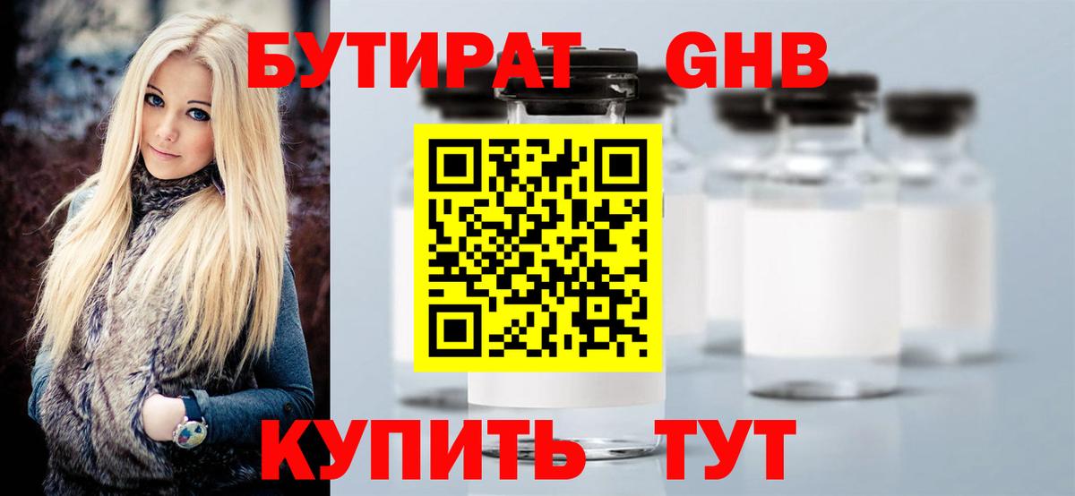 БУТИРАТ вода Артём