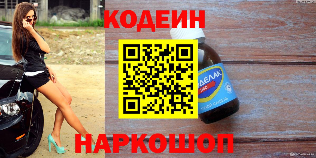 Артём  Кодеин напиток Lean (лин)  Вход с VPN 