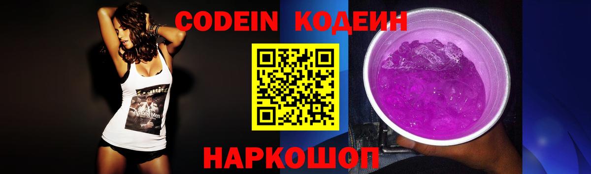 Кодеин Purple Drank Артём