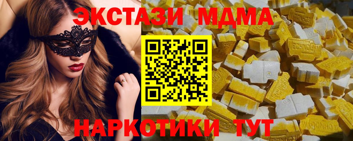 МДМА  MDMA кристаллы  Вход с VPN  Артём  МДМА crystal 