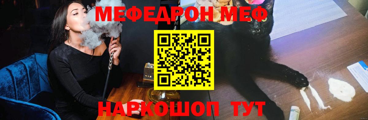 МЕФ мяу мяу  Вход с VPN  Мефедрон  Меф кристаллы  МЯУ-МЯУ  Артём 